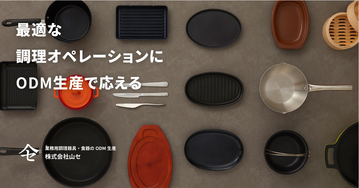 オリジナルステーキ皿 | 業務用調理器具・食器のODM生産 株式会社山セ